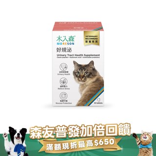 木入森 貓咪好規泌 30顆｜貓咪泌尿道保健食品｜粉紅貓薄荷錠